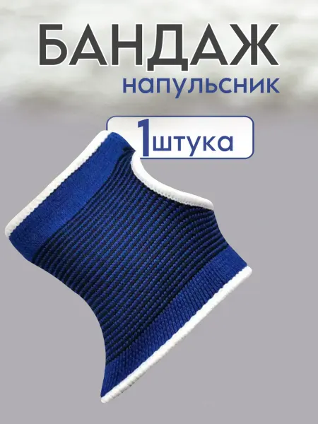 BarryHome Напульсник бандаж спортивный