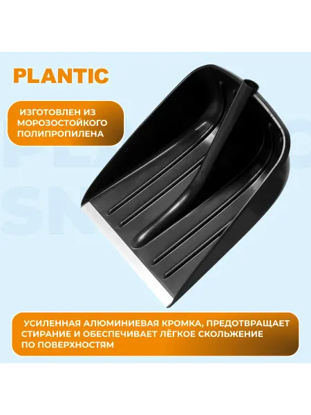 PLANTIC (FISKARS) PLANTIC лопата для уборки снега без черенка и рукоятки