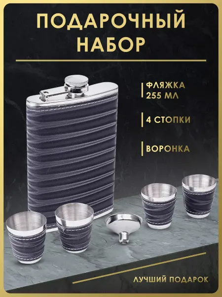 Чудо Фляжка Набор подарочный фляжка 255 мл. с рюмками FL9-566N36