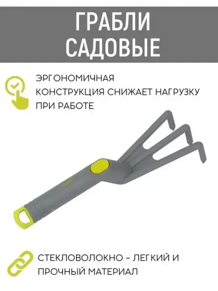 LISTOK Грабли садовые ручные для сада и