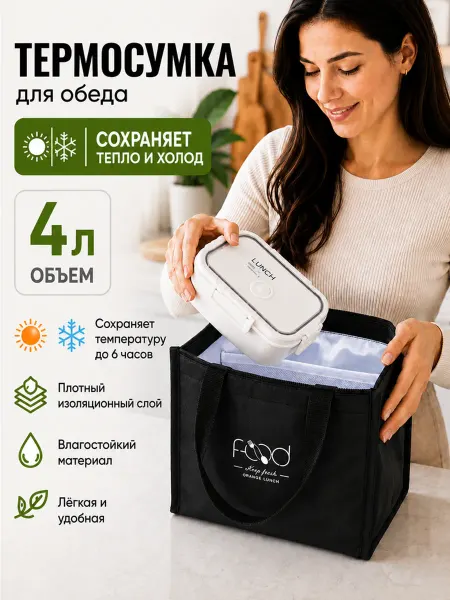 Orange Lunch Термосумка для обеда, сумка-холодильник