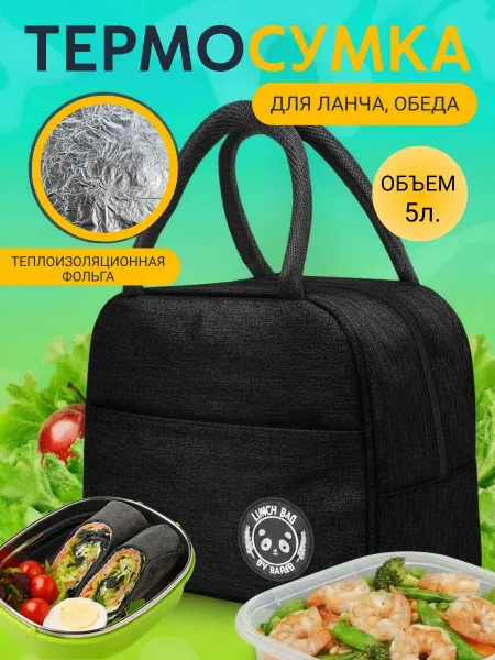 SoloMax Термосумка для ланча в машину