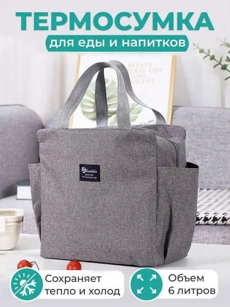 SoloMax Термосумка холодильник для ланча 6л