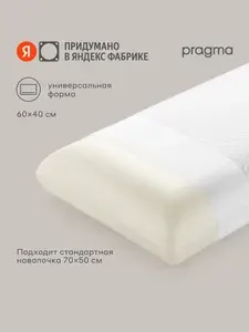 Pragma Подушка анатомическая с эффектом памяти Sloko, 60х40х12 см