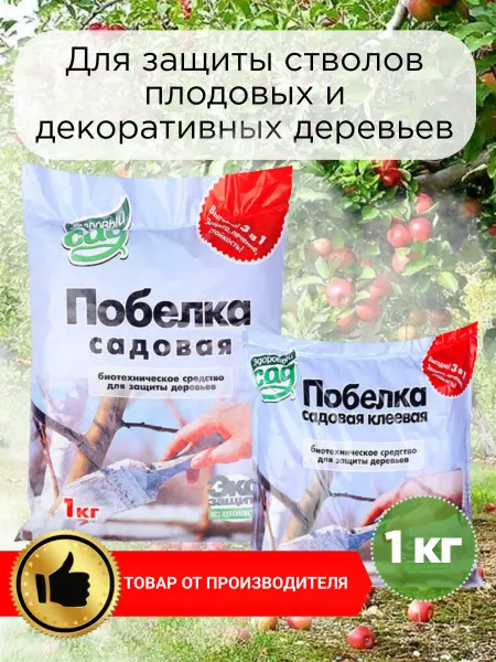 Побелка садовая 1 кг