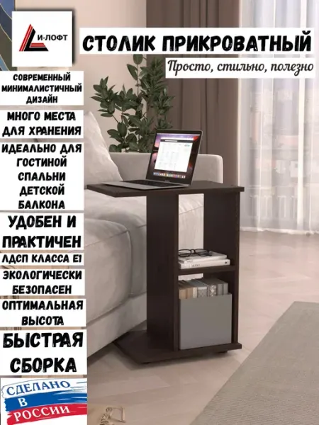 Столик журнальный прикроватный, венге, 60×40×30см