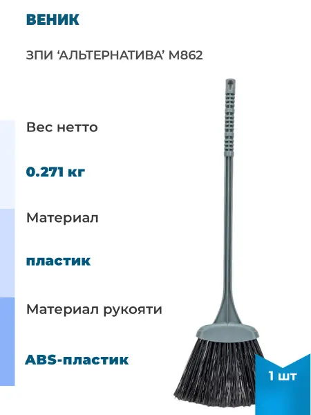 Нет бренда Веник, 1 шт