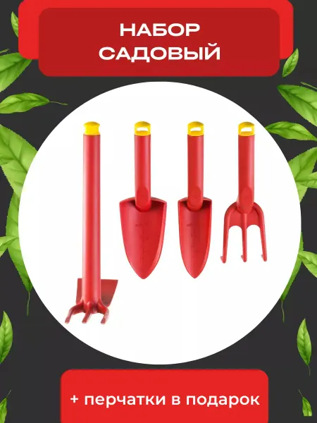 Grinda Набор садовый посадочный