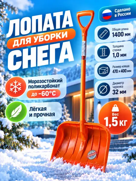 ЛарЭль Снеговая лопата