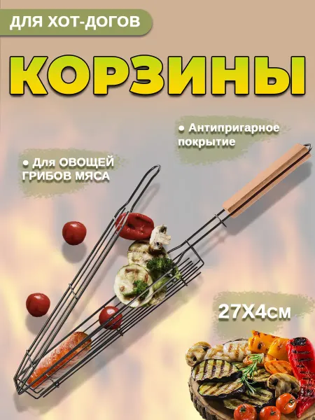 Гриль для овощей
