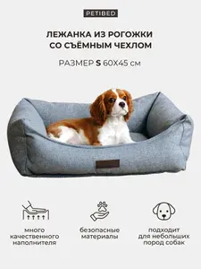 Лежанка для собак мелких пород со съемным чехлом PET BED Рогожка, размер S 60х45 см, серая