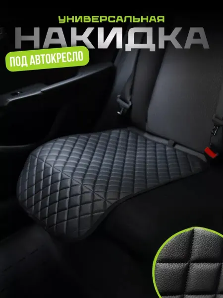 D&B GROUP Защитная накидка чехол под детское автокресло бустер 60х45
