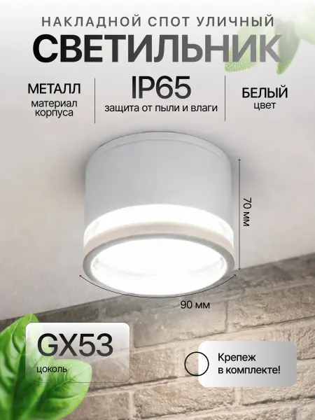 General Lighting Systems Светильник потолочный уличный от сети белый GX53 IP65
