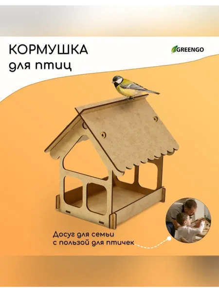Greengo Кормушка-конструктор из ХДФ для птиц «Домик»