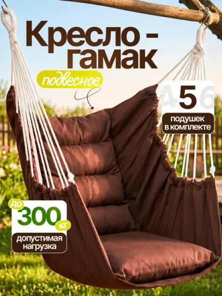 Little Luck Гамак для дачи кресло качели подвесное