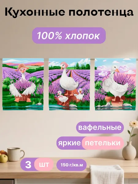 Комплект кухонных полотенец 3 шт 60х48 см вафельные