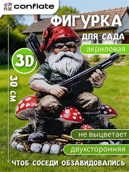 Садовые фигурки для дачи из пластика гном