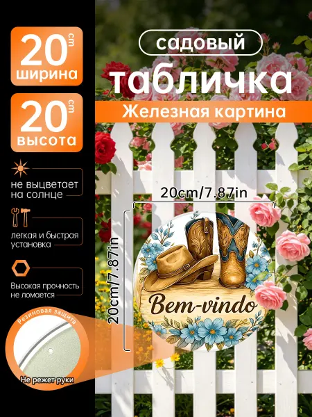 Садовый декор Железная картина Ковбойские сапоги подарок