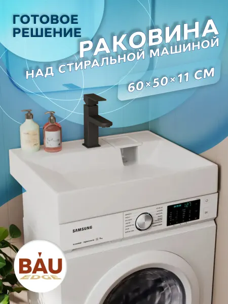 BAUEDGE Раковина над стиральной машиной BAU Cerama 60х50