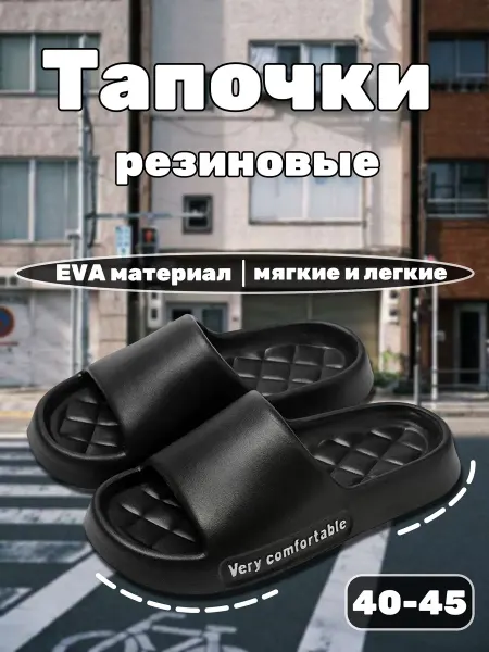 Тапочки мягкие ЭВА