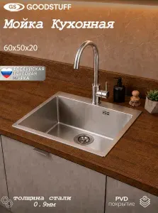 Мойка кухонная GOODSTUFF 60х50, хром, PVD, нержавеющая сталь