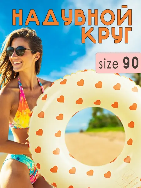Круг для плавания