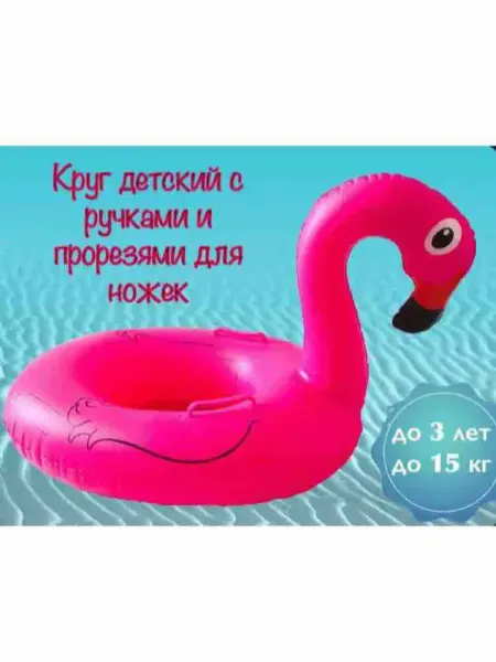 Надувной круг фламинго детский
