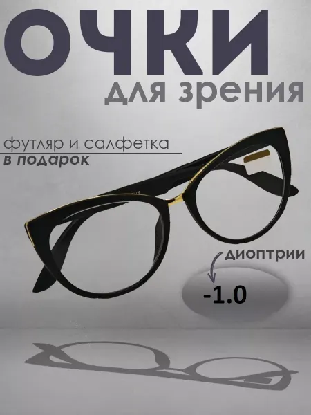 TopPop Очки для зрения с диоптриями -1 корригирующие