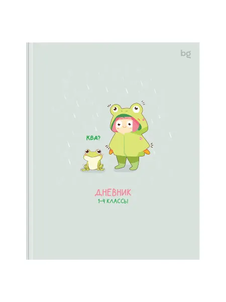 Дневник 1-4 кл 48л (ЛАЙТ) BG "My little frog" матовая ла