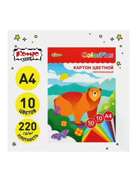 Картон цветной №1School 50л 10цвет А4 немелов ColorPics,скл