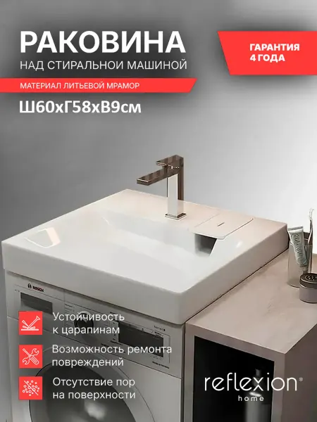 Reflexion Home Раковина в ванную над стиральной машиной 60х58 RX6060KA