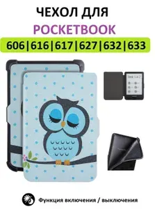 Чехол-обложка GoodChoice Slim для Pocketbook 606 616 617 618 627 628 632 633 (филин)