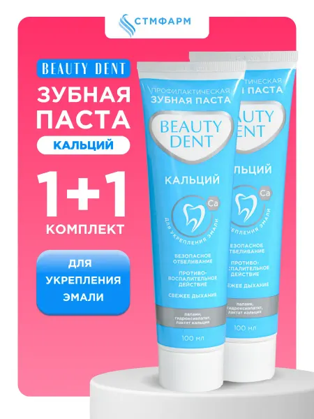 Beauty Dent Зубная паста кальций для укрепления эмали 2 шт