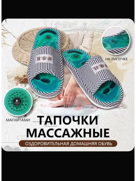 Ermek Тапочки акупунктурные Шиацу