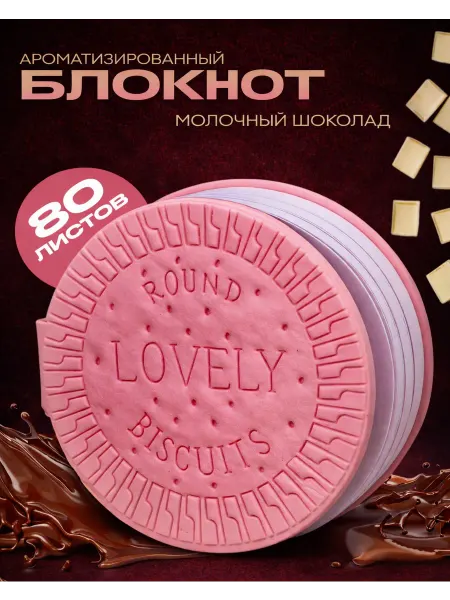 IDRAM.SHOP Блокнот шоколадка с запахом