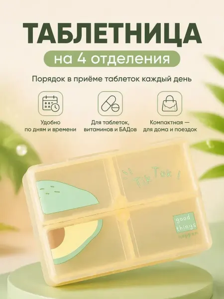 Magifta Таблетница на неделю и день, мини органайзер компактный