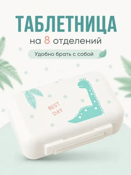 Magifta Таблетница на день и неделю, прямоугольная с отсеками