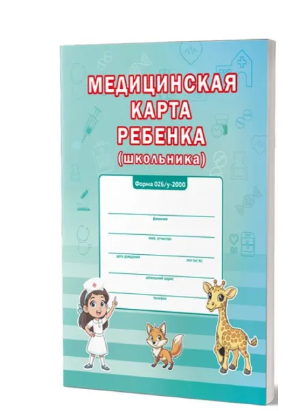 Планета Книги Медицинская карта ребенка А4 Многоцветная
