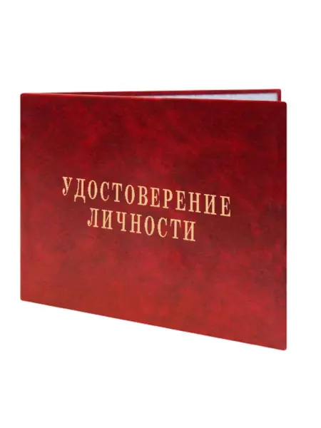 ЦентрМаг Удостоверение личности (без герба)