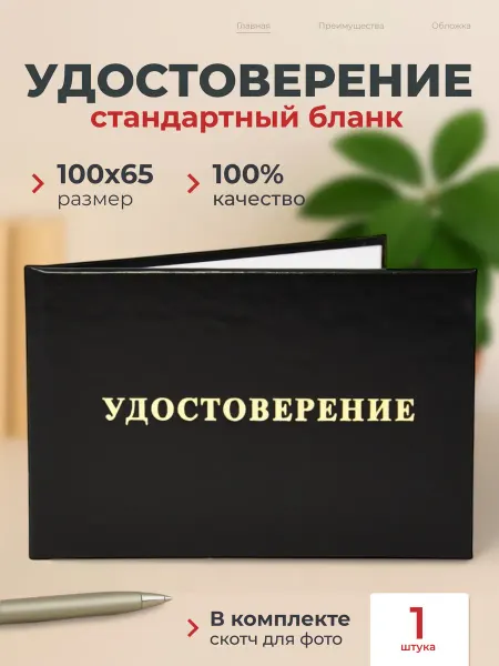 Тривия Удостоверение с бланком для заполнения