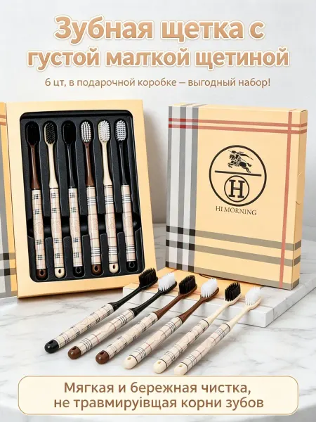 Зубная щетка с высокой щетиной, 6 шт