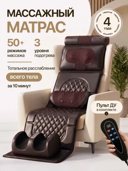 Массажный матрас электрический, массажер для шеи, ног и тела