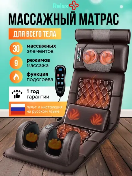 Массажный матрас с пультом управления электрический, для тел