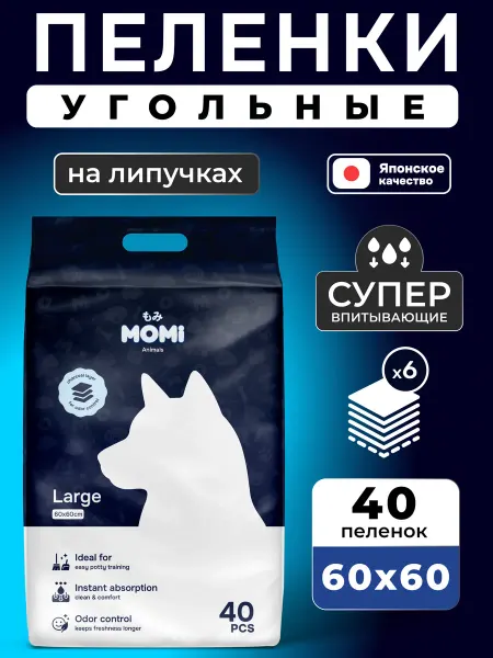 MOMI Пеленки для собак угольные на липучках 60х60, 40 шт