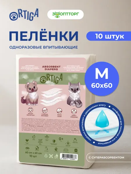 Ortiga Одноразовые пелёнки для кошек и собак, 60х60 см, 200 шт