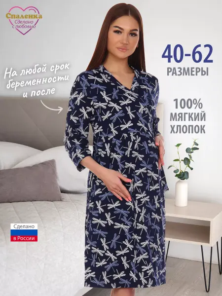 Спаленка СтокДефект Халат для беременных и кормящих хлопок в роддом