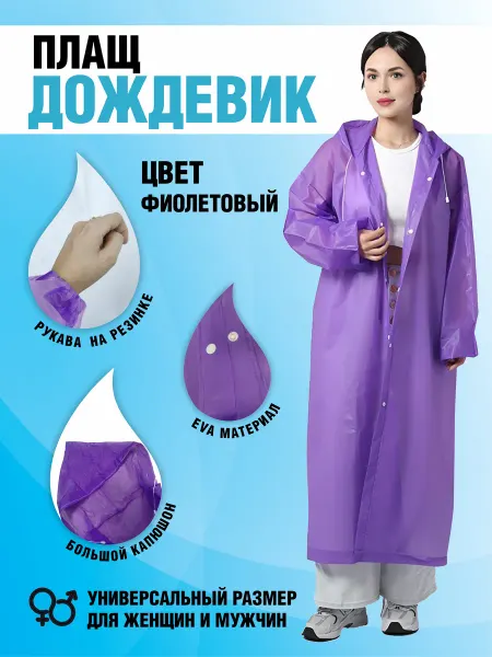 SILWIN Дождевик