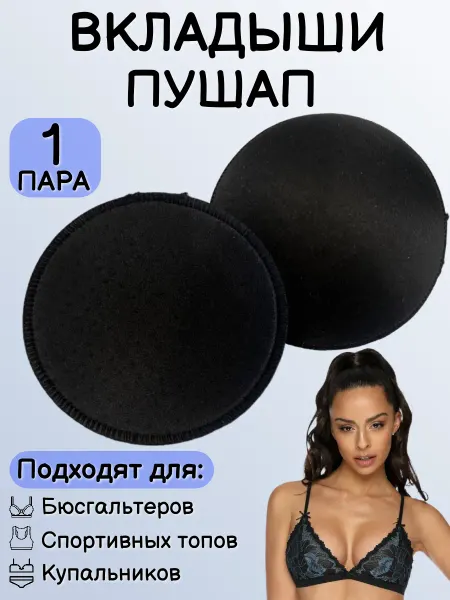 Вкладыши пушап