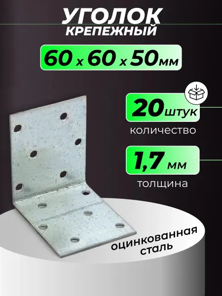 ROCKSOLID Уголки металлические 60х60х50 мм крепежные 20шт