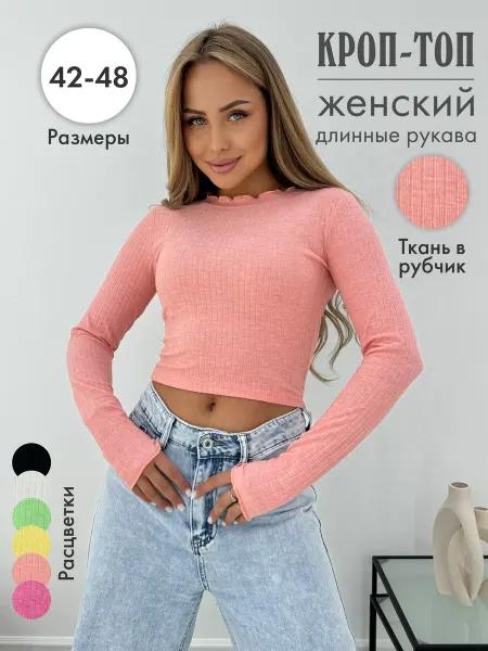 AVRIN Лонгслив укороченный кроп-топ